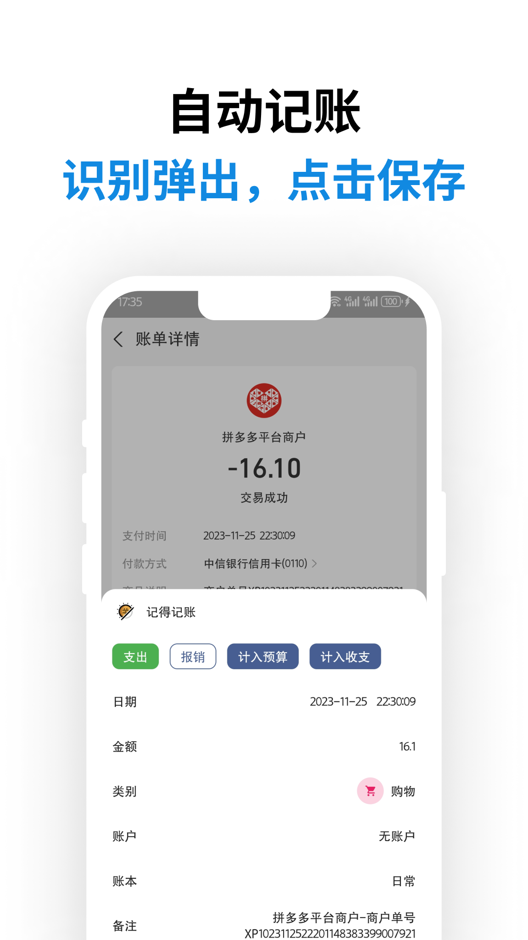 记得记账安卓版软件展示图3