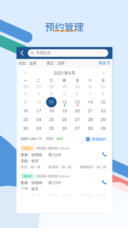 全诊通安卓版软件展示图1