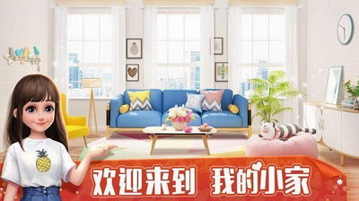 我的小家无限金币钻石版下载游戏截图1