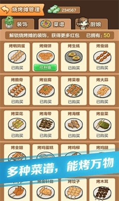 我的烧烤摊红包版展示图2