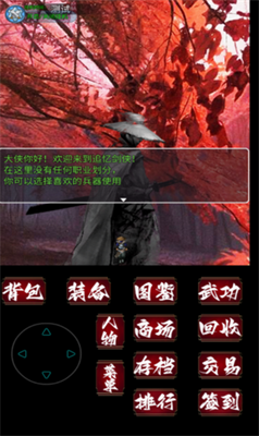 追忆剑侠游戏截图3