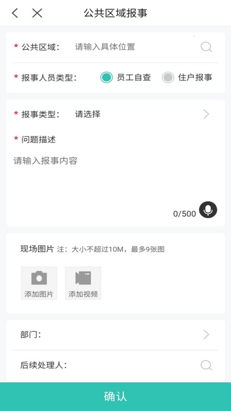 银星管家助手安卓版软件展示图4