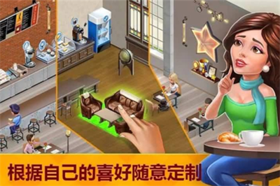 我的咖啡厅无限金币游戏截图3