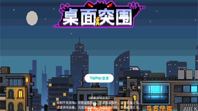 桌面突围破解版内置作弊菜单游戏截图2