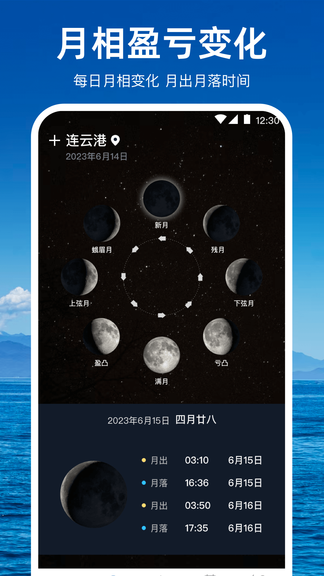 潮汐天气预报app安卓版软件展示图2