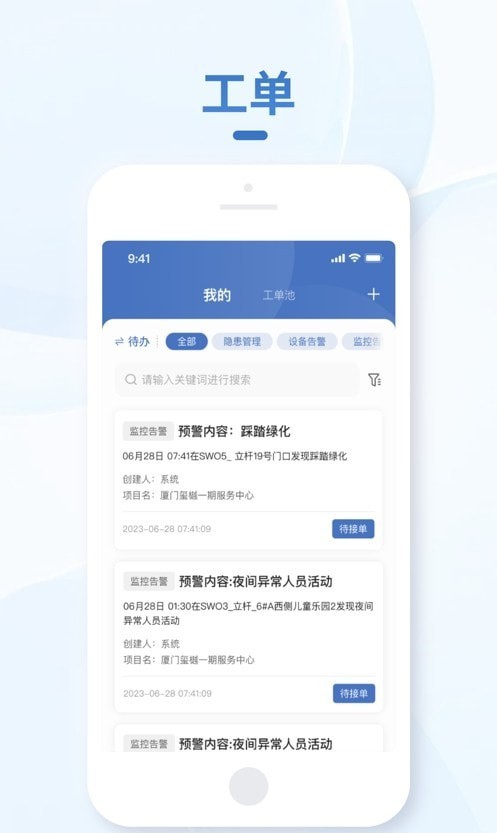 小慧管家安卓版软件展示图3