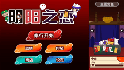 阴阳之恋破解版最新版展示图1