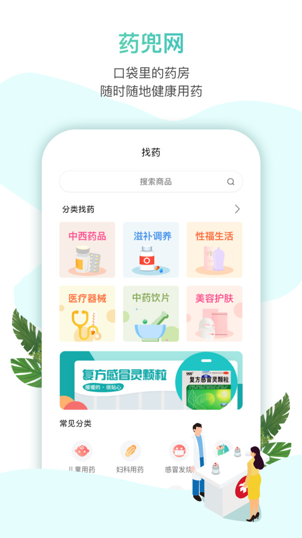 药兜网app安卓版软件展示图3