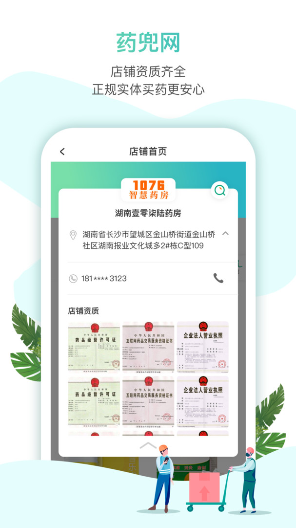 药兜网app安卓版软件展示图2