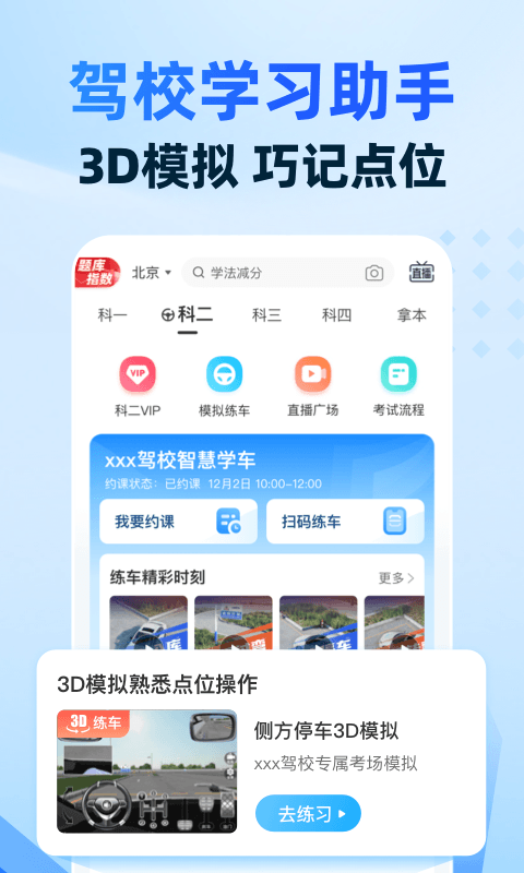 驾考宝典智慧驾校版安卓版软件展示图3