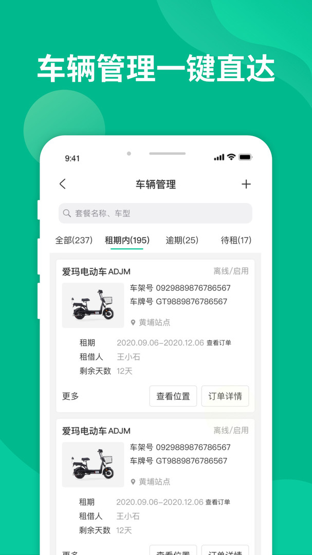 智租商家版安卓版软件展示图3