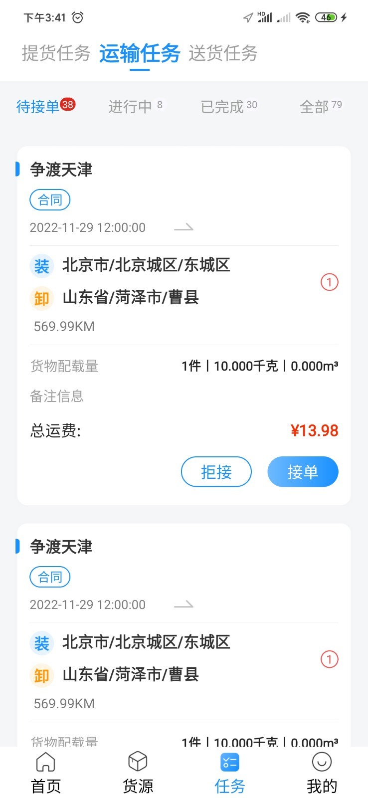 物流公社司机端安卓版软件展示图3