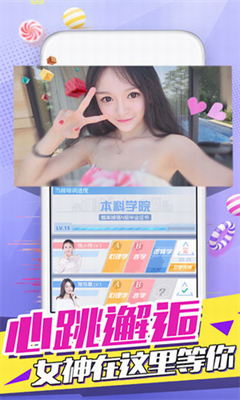 心跳女友破解版无限金币无限钻石游戏截图2