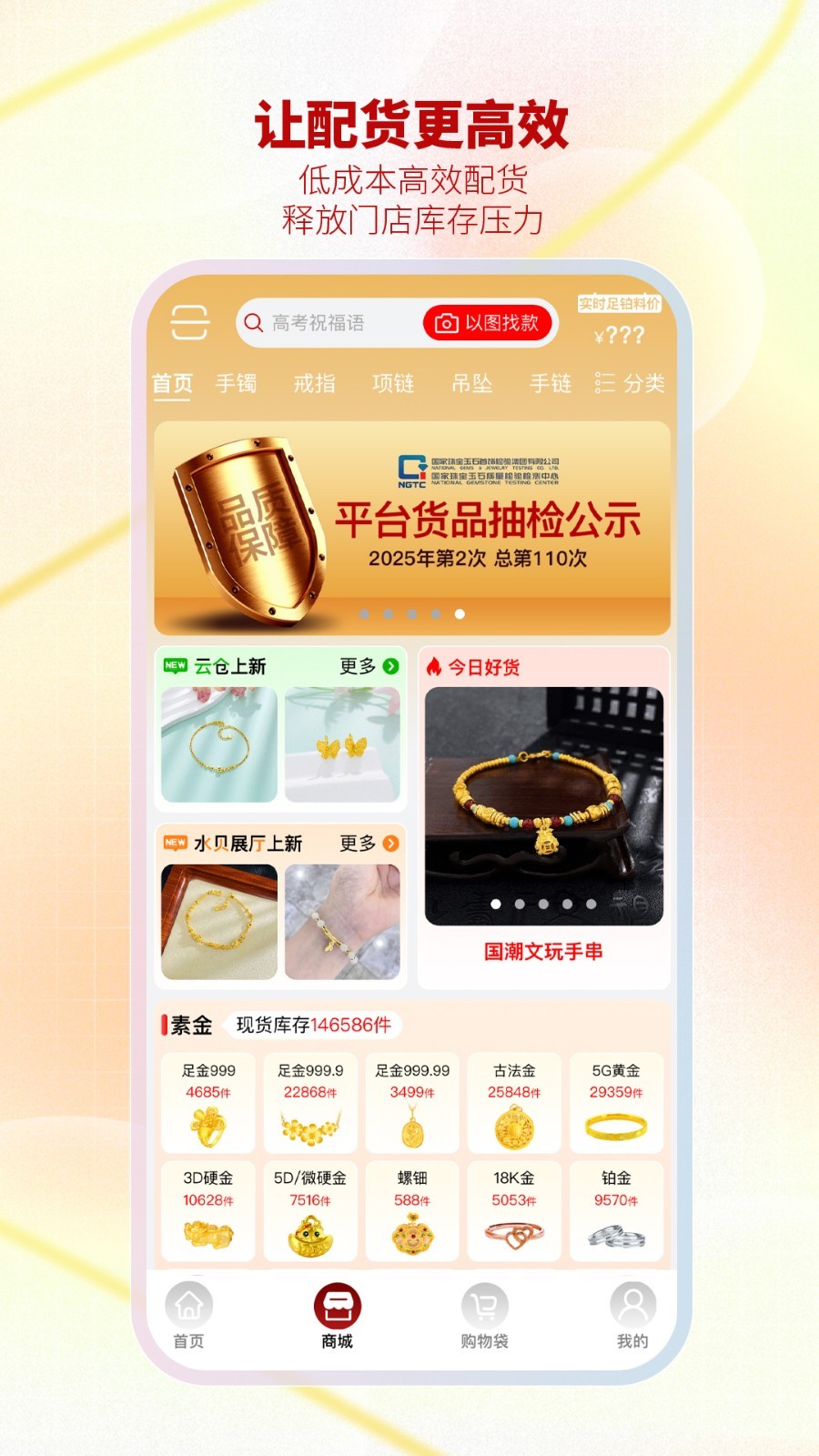 云柜台管理安卓版软件展示图2