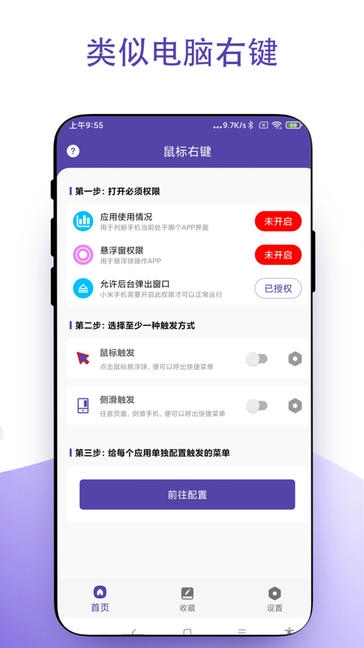 鼠标右键app安卓版软件展示图1