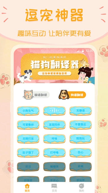 动物翻译器+安卓版软件展示图4