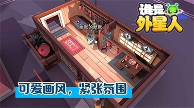 谁是外星人破解版游戏截图3