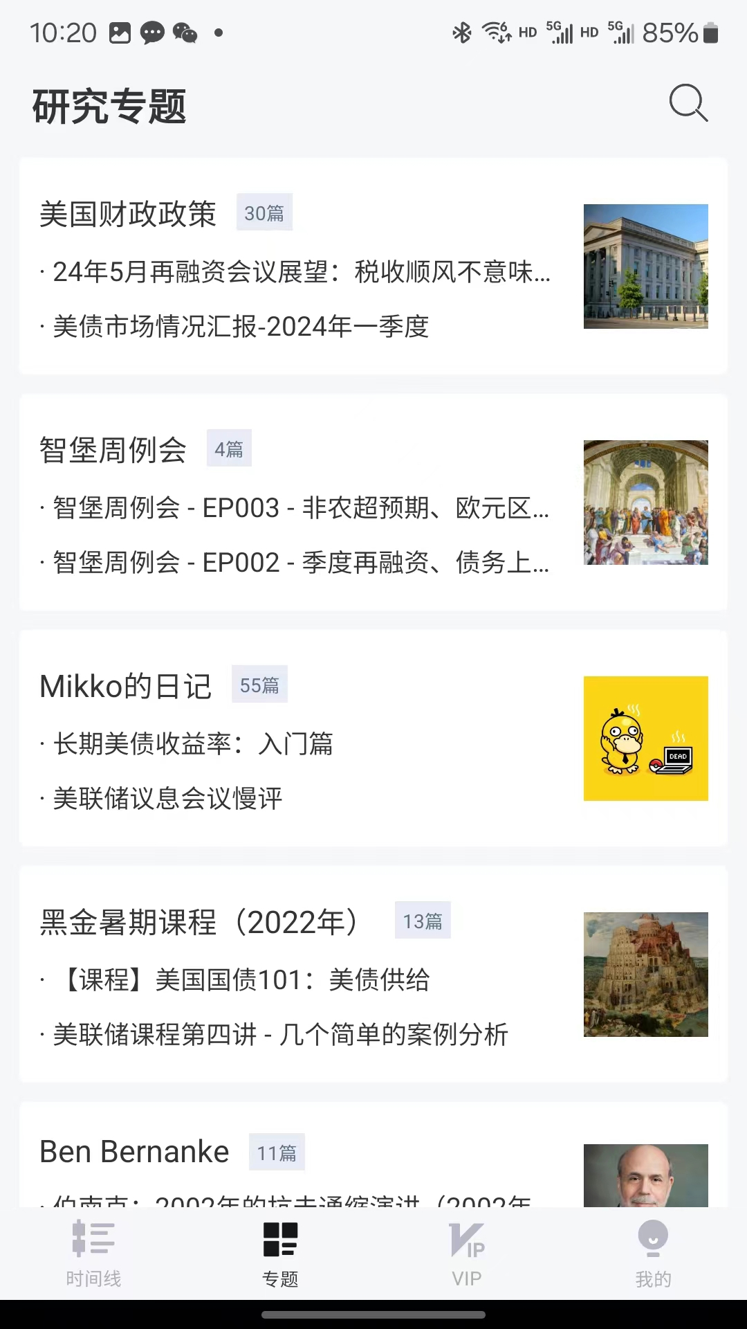 智堡app安卓版软件展示图3