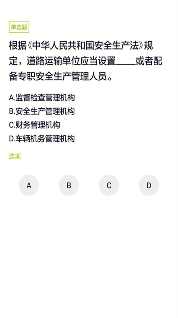 网约车司机题库app安卓版展示图3