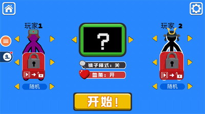 双人火柴人破解版无限装备展示图3
