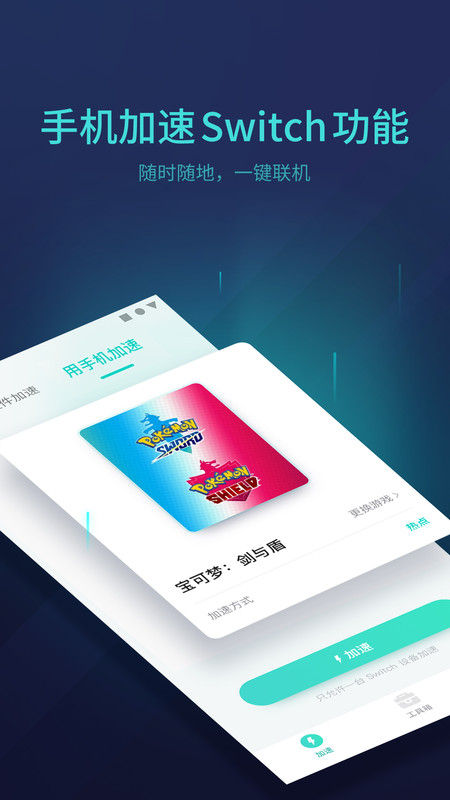 网易UU主机加速安卓版软件展示图4