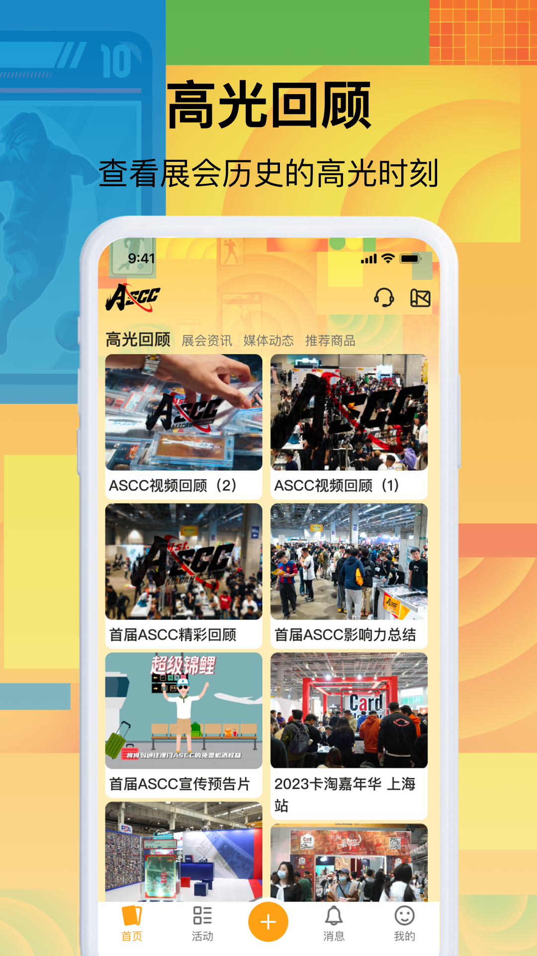 ASCC Show安卓版软件展示图3