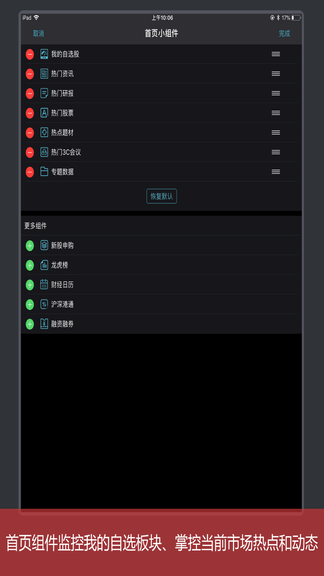 Wind金融终端安卓版软件展示图3