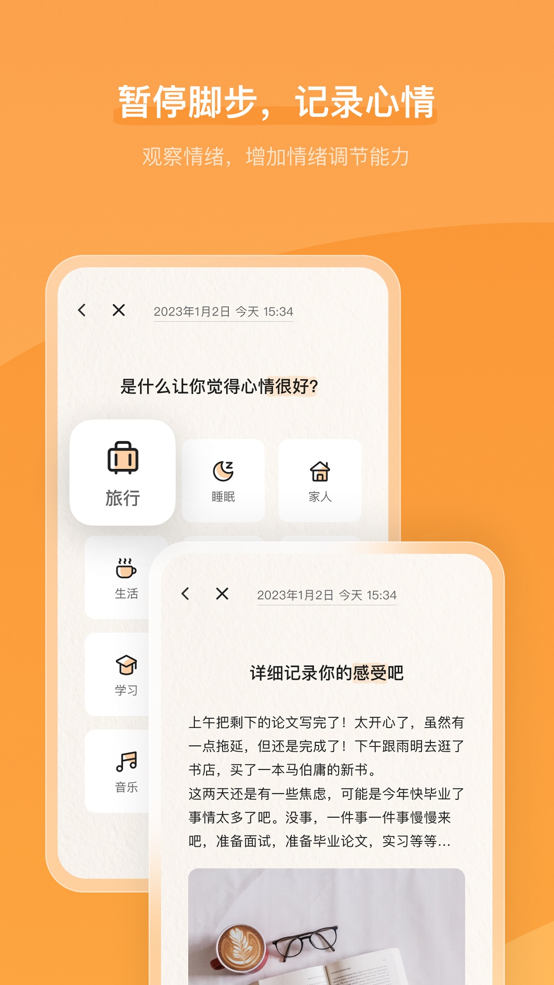 心境奇旅app安卓版软件展示图1