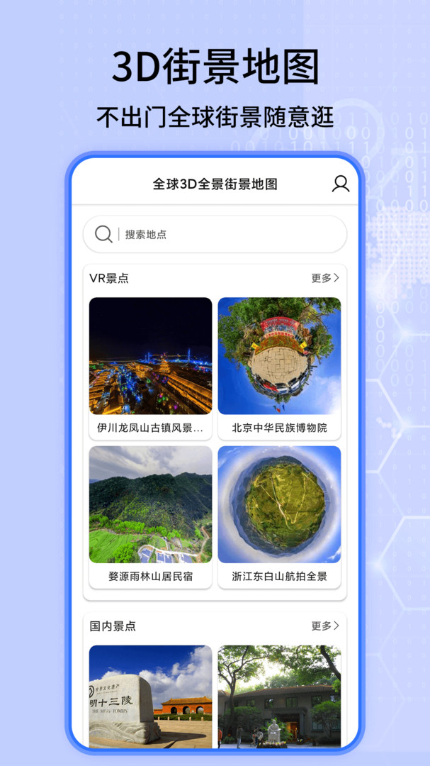 天眼卫星实景地图安卓版展示图1