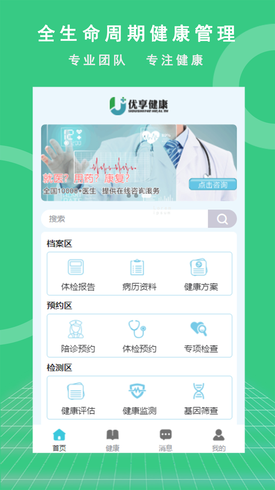 优享健康app安卓版软件展示图1