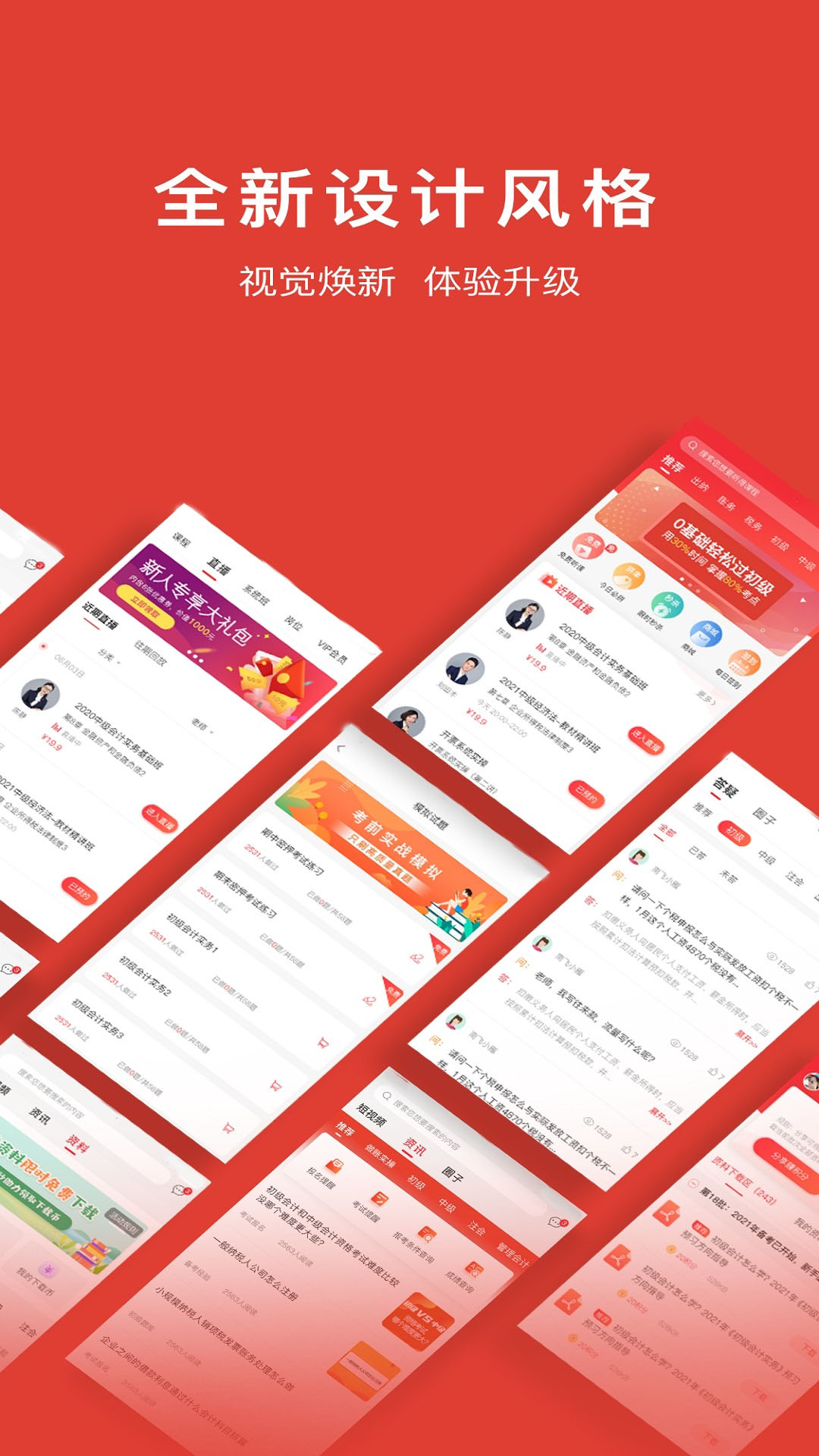 会计教练网校app安卓版展示图1