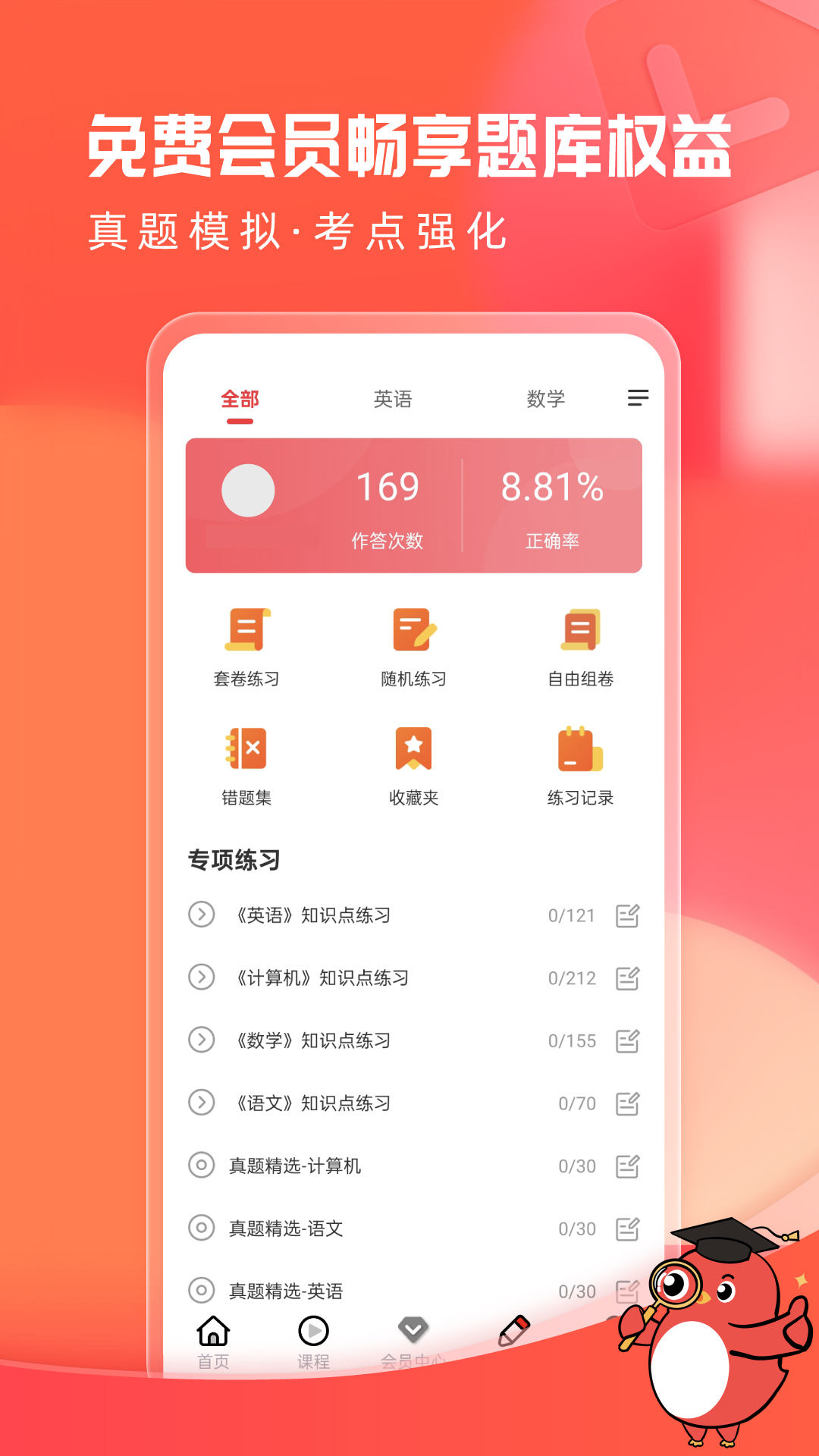 新思网校app安卓版软件展示图3