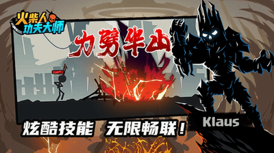 火柴人功夫大师破解版展示图1