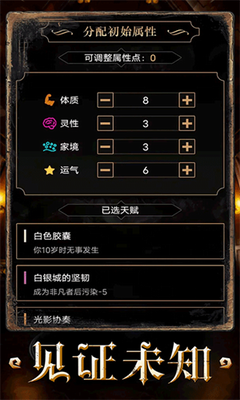 重开之诡秘转生破解版游戏截图2