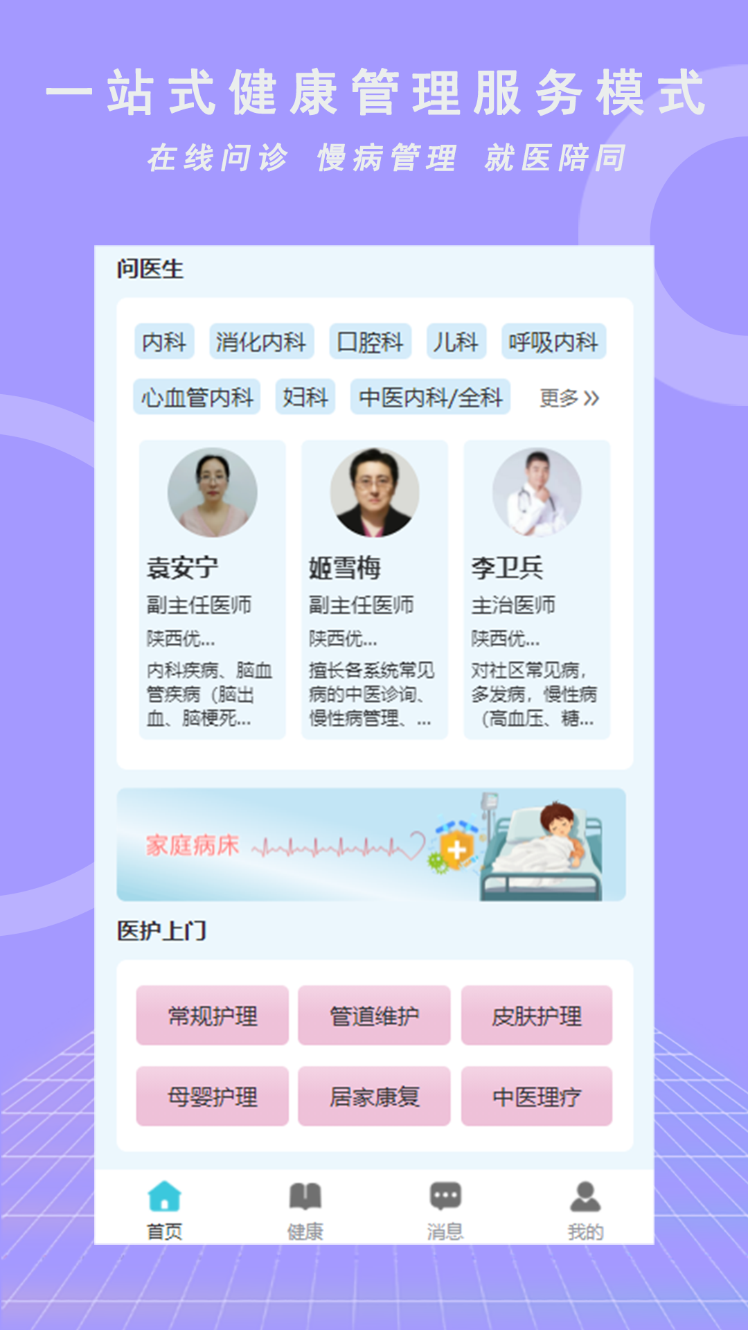 优享健康app安卓版软件展示图2