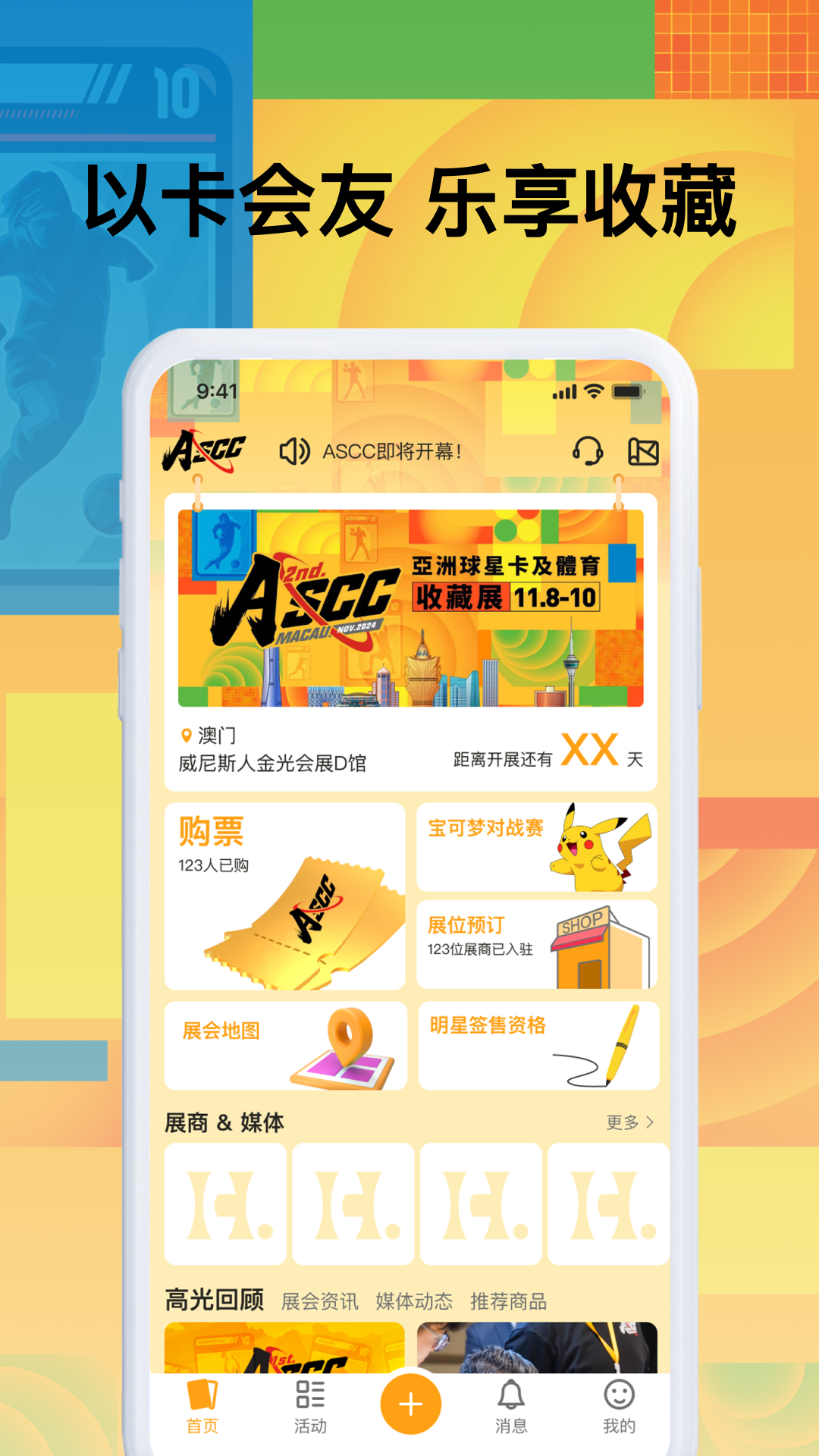 ASCC Show安卓版软件展示图2