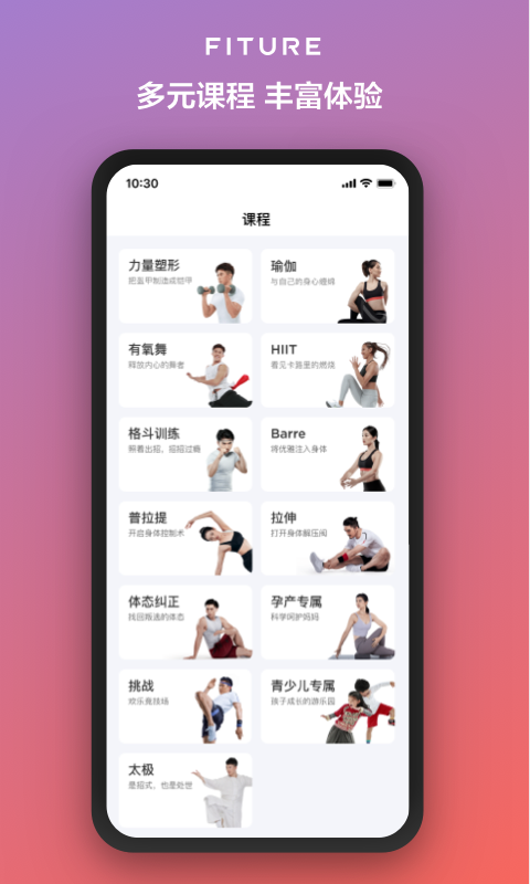FITURE app安卓版软件展示图4