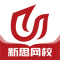 新思网校app安卓版