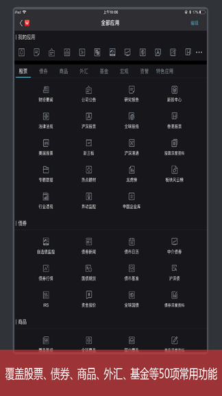 Wind金融终端安卓版软件展示图2