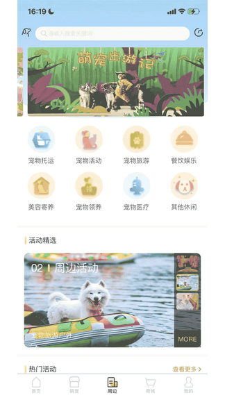 爱宠帮app安卓版软件展示图2