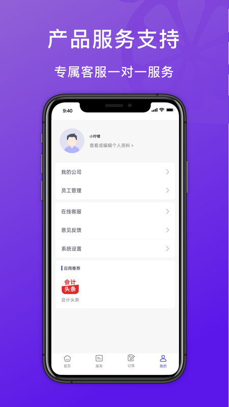 柠檬云代账安卓版展示图4