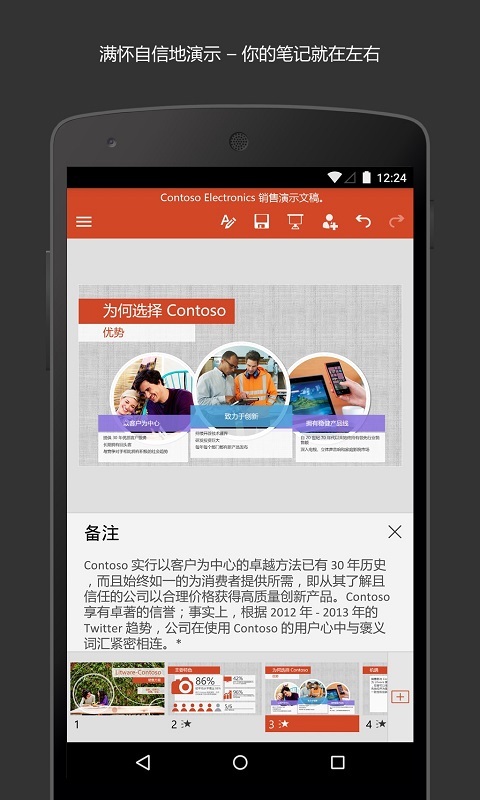 Microsoft PowerPoint app安卓版展示图3