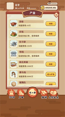 唐朝人生模拟器破解版无需实名认证展示图3