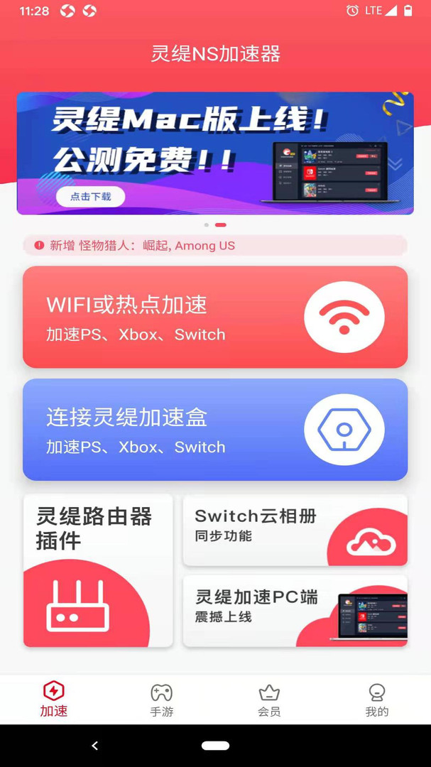 灵缇游戏加速器安卓版展示图1