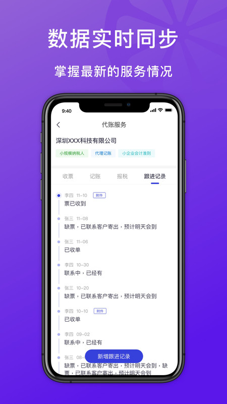 柠檬云代账安卓版展示图3
