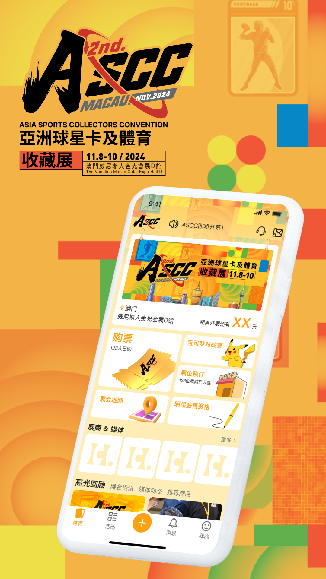 ASCC Show安卓版软件展示图1