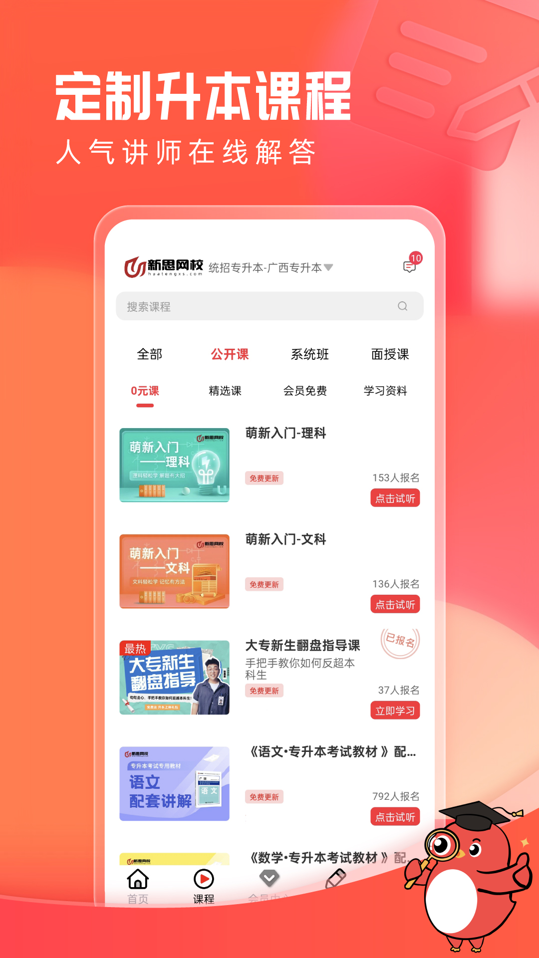 新思网校app安卓版软件展示图2