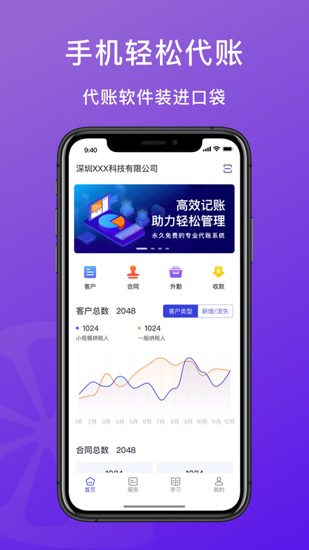 柠檬云代账安卓版展示图1