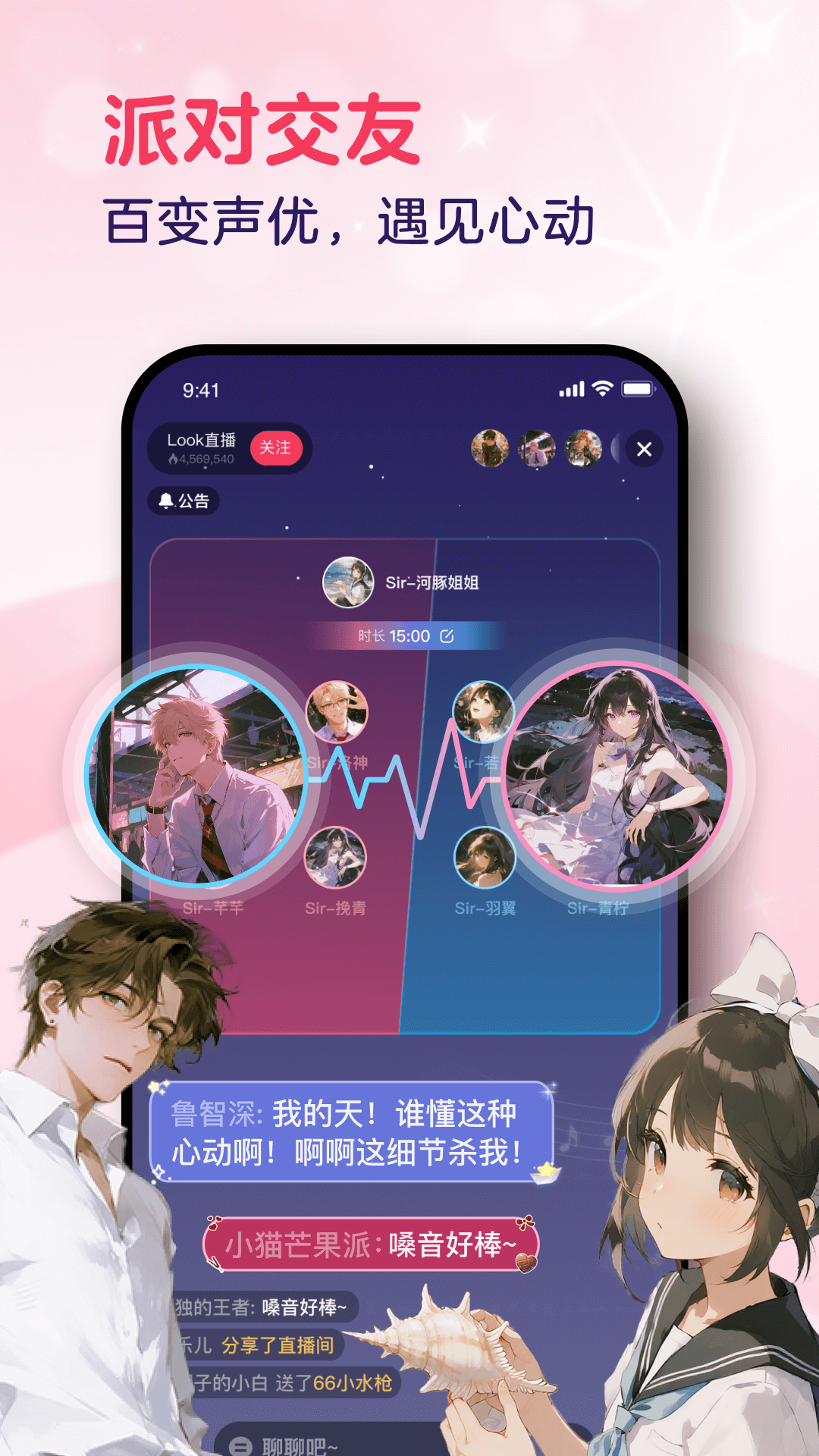 LOOK直播安卓版软件展示图2