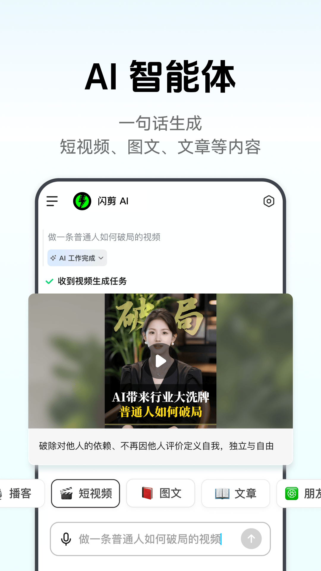 闪剪AI安卓版展示图1